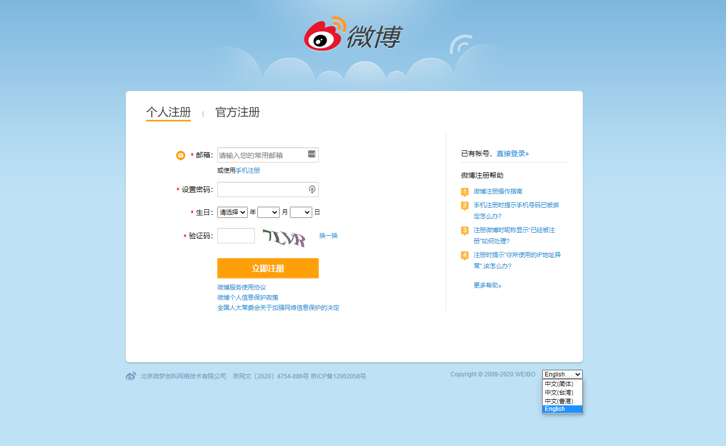 How to register Weibo on phones and PCs is super easy, only 30 seconds is done